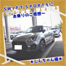 スイフトスポーツ～１ヶ月乗ってみて～